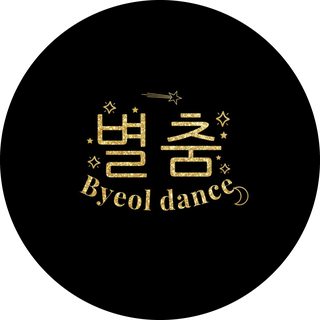 Byeol Dance Association